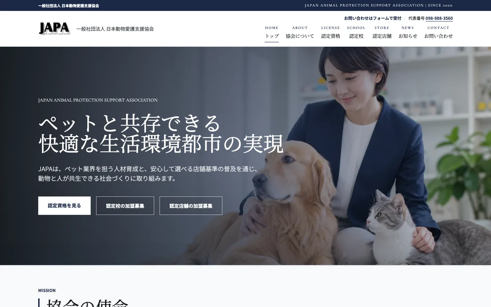 一般社団法人 日本動物愛護支援協会（JAPA）さま 公式サイト