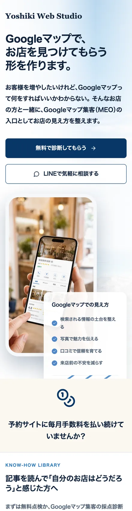 制作したGoogleマップ集客ページのスマートフォン表示
