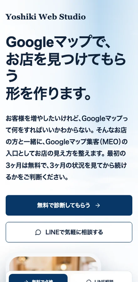 制作したGoogleマップ集客ページのスマートフォン表示