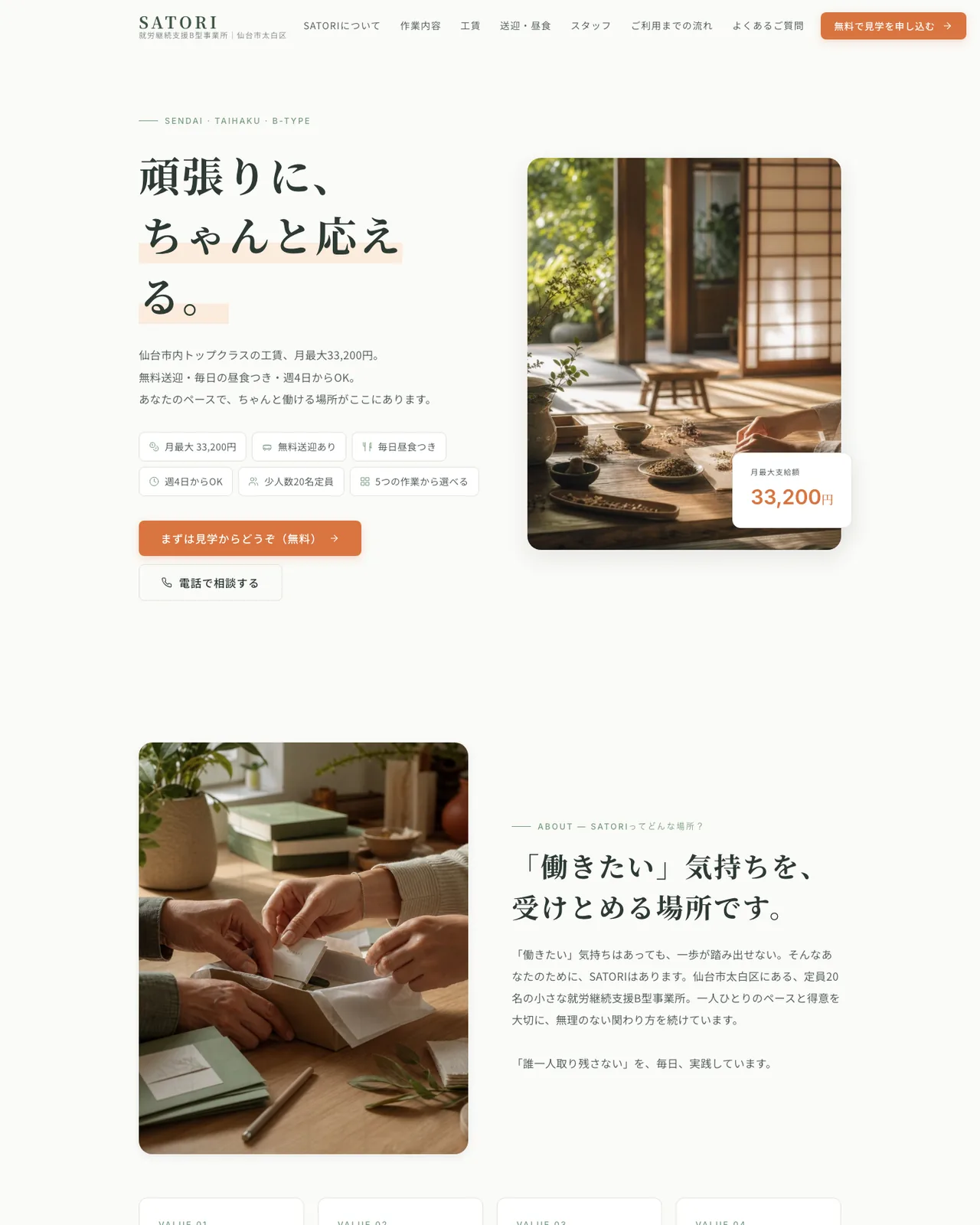 就労継続支援B型事業所さま ご提案サイト