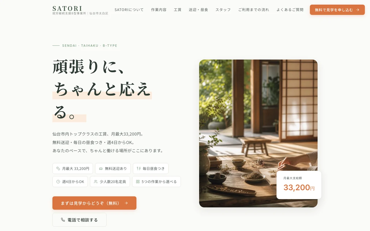 制作したご提案サイトの画面